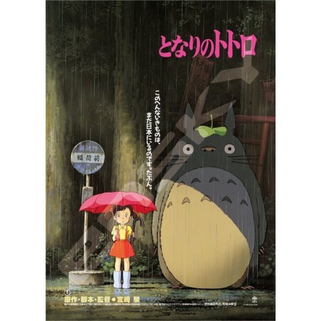 MY NEIGHBOR TOTORO MOVIE POSTER 1000 PCS PUZZLE